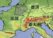 华体会app功能-德国与瑞士互不相让，最终握手言和的简单介绍