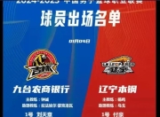 华体会登陆地址-吉林队出战劲敌，争夺晋级优势激烈