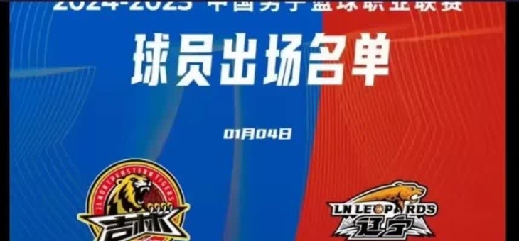 华体会登陆地址-吉林队出战劲敌，争夺晋级优势激烈